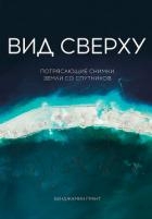 Вид сверху: Потрясающие снимки Земли со спутников