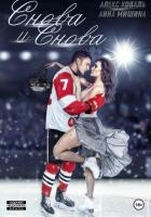 Снова и снова (СИ)