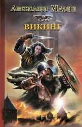 Вождь викингов