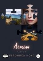 Астма. Высокая турбулентность (СИ)